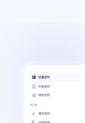 쇼핑몰 제작과
상품 세팅의 난이도