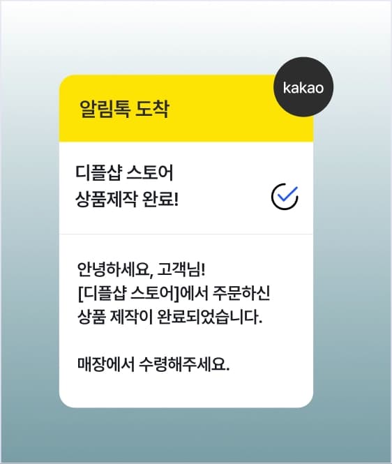 상품 준비 완료