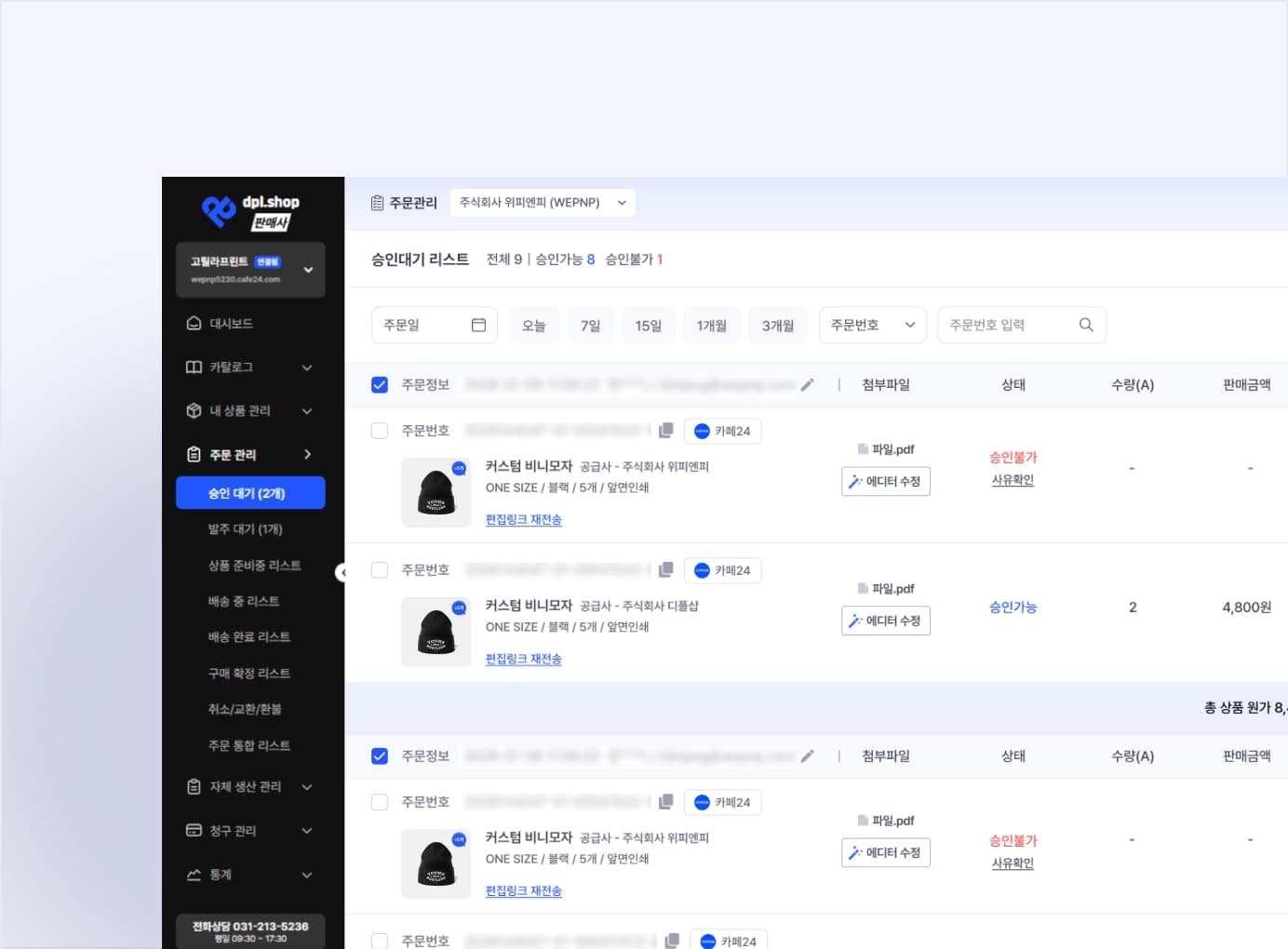 주문 관리 및 생산 연동