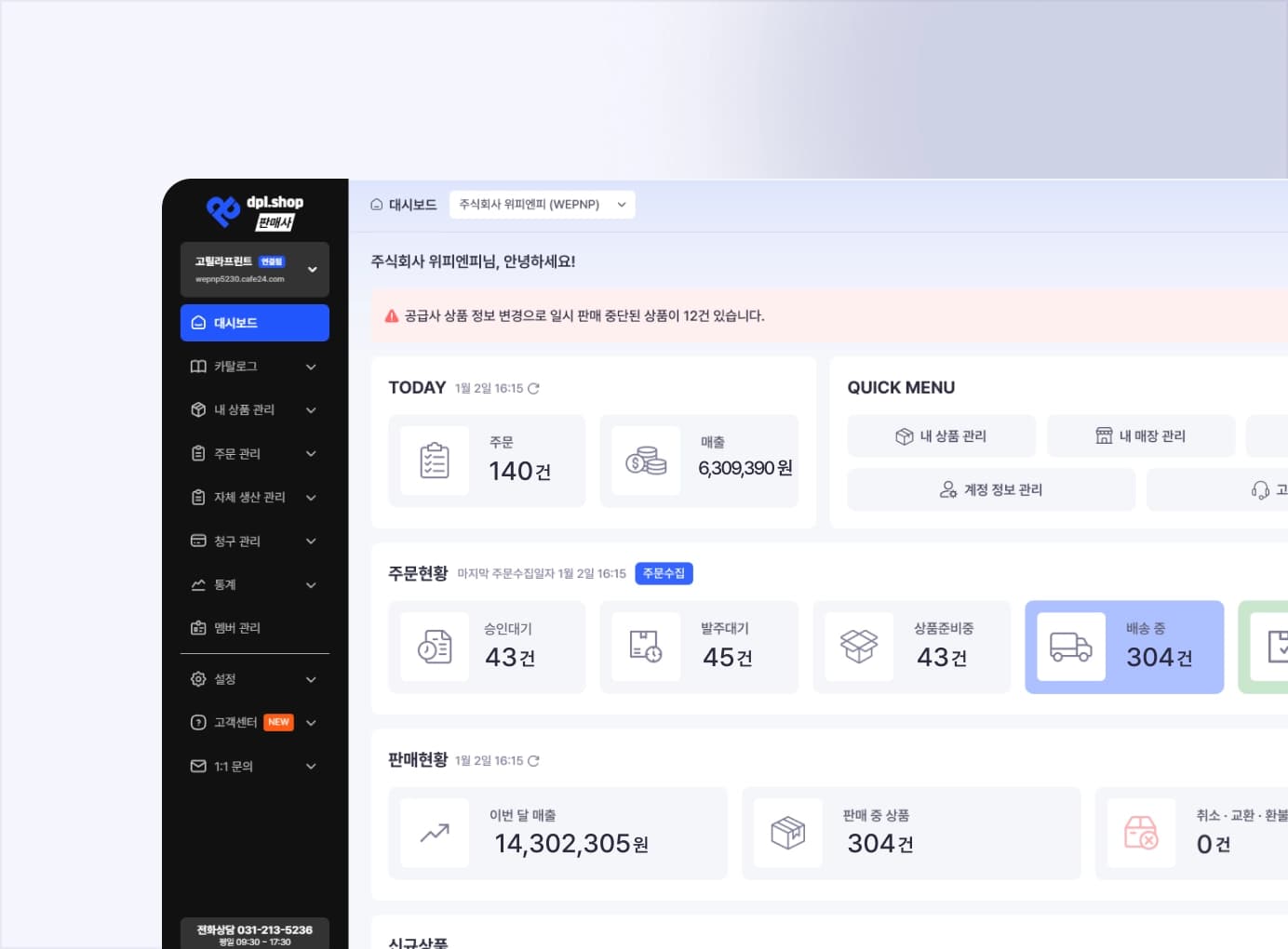 배송 상태 자동 업데이트